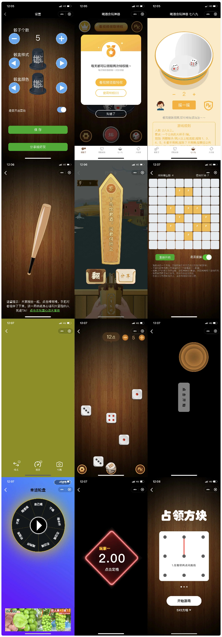 喝酒神器微信小程序源码 支持流量主解锁多人对战 喝酒神器微信小程序源码 支持流量主解锁多人对战