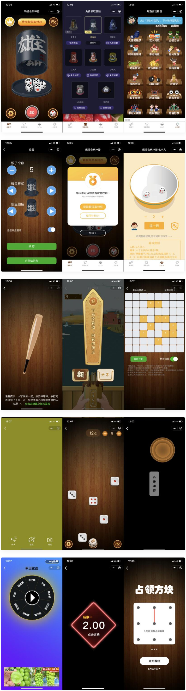独家全新娱乐性超高的喝酒神器微信小程序源码支持流量主解锁多人对战等等 独家全新娱乐性超高的喝酒神器微信小程序源码支持流量主解锁多人对战等等