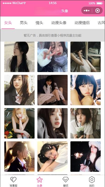 【已测】云开发版粉色ui微信小程序源码/背景图/头像/壁纸/小程序源码带流量主 【已测】云开发版粉色ui微信小程序源码/背景图/头像/壁纸/小程序源码带流量主