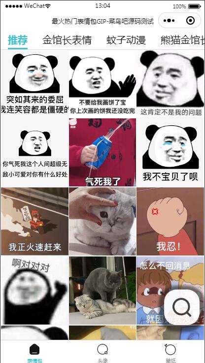 云开发最火热门表情包微信小程序源码 带自动采集带流量主 云开发最火热门表情包微信小程序源码 带自动采集带流量主