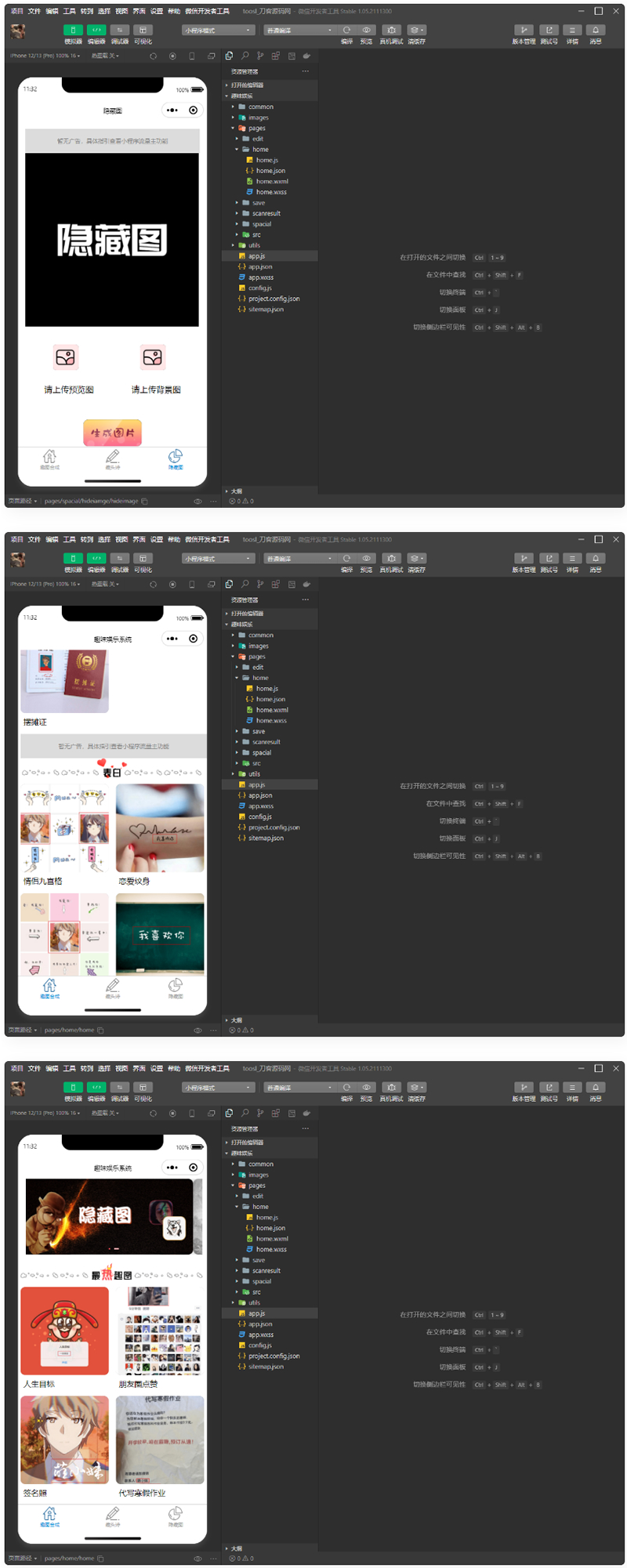 趣味装逼恶搞娱乐小程序源码_支持流量主 趣味装逼恶搞娱乐小程序源码_支持流量主