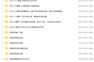 社群运营课程合集 社群运营课程合集