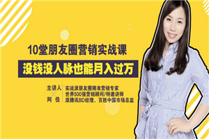 荔枝微课 10堂朋友圈营销实战课,没钱没人脉也能月入过万 荔枝微课 10堂朋友圈营销实战课,没钱没人脉也能月入过万