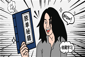 别在该恋爱的年纪,孤身一人 别在该恋爱的年纪,孤身一人