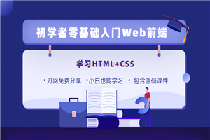 零基础18天学习HTML、CSS 零基础18天学习HTML、CSS