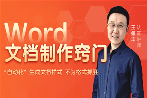 Word文档制作窍门 实现自动化编辑 Word文档制作窍门 实现自动化编辑