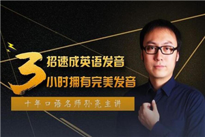 3招学会地道美语发音技巧 3招学会地道美语发音技巧