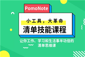 清单技能课 小工具 大革命 清单技能课 小工具 大革命