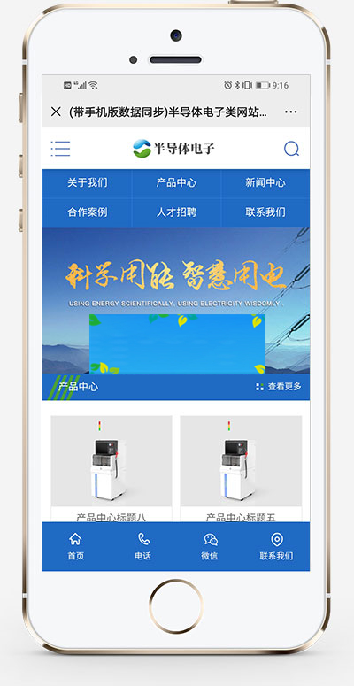 (PC+WAP)蓝色电子科技产品网站源码 半导体电子设备网站pbootcms模板 (PC+WAP)蓝色电子科技产品网站源码 半导体电子设备网站pbootcms模板