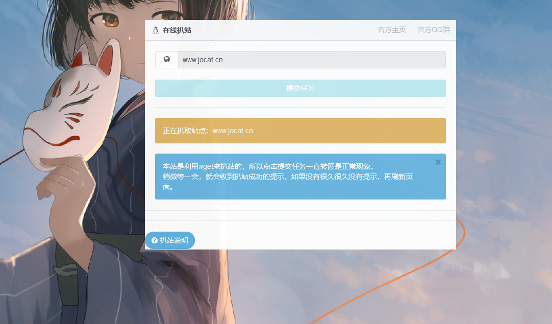 在线扒站复活版源码 在线扒站复活版源码