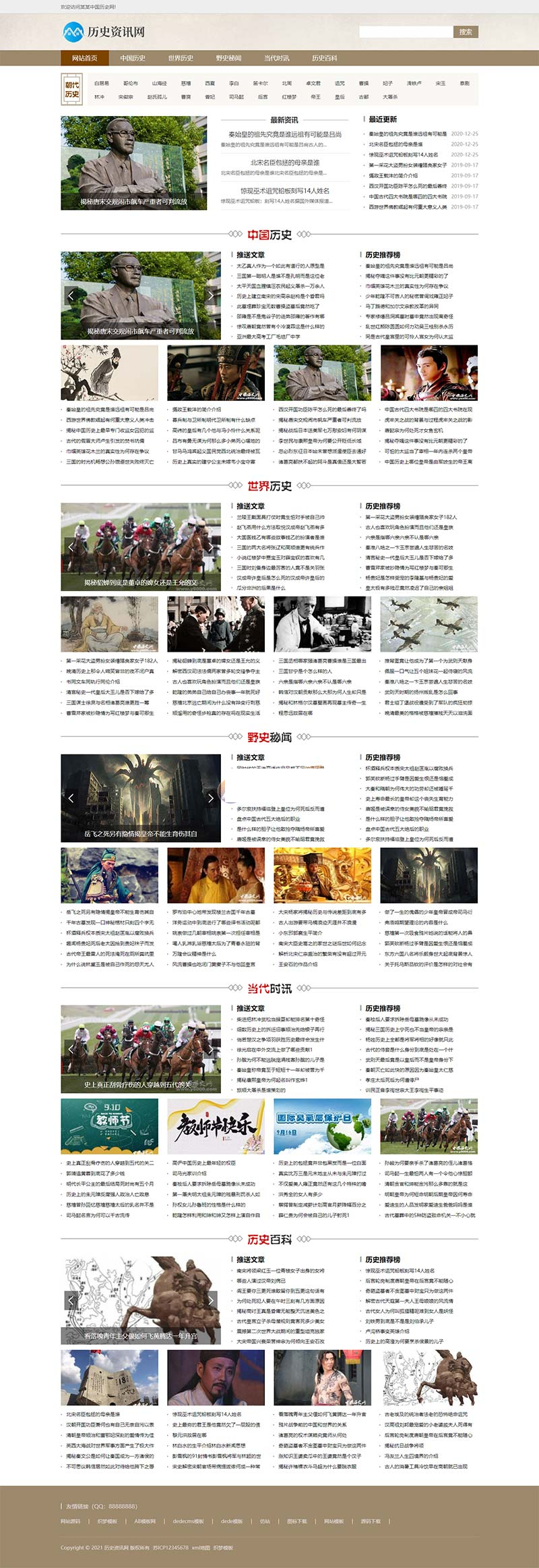 (PC+WAP)宽屏大气复古资讯网站源码 历史古典古籍文章资讯类pbootcms模板 (PC+WAP)宽屏大气复古资讯网站源码 历史古典古籍文章资讯类pbootcms模板