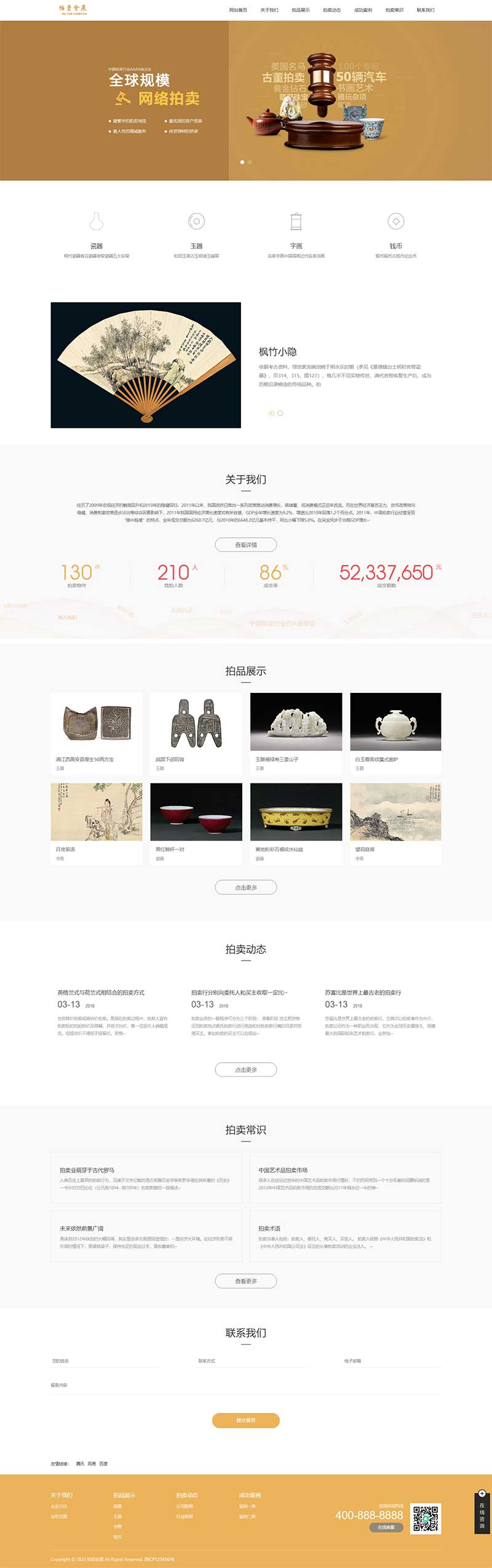 (PC+WAP)古董典当类网站源码 古玩拍卖展会类pbootcms网站模板 (PC+WAP)古董典当类网站源码 古玩拍卖展会类pbootcms网站模板