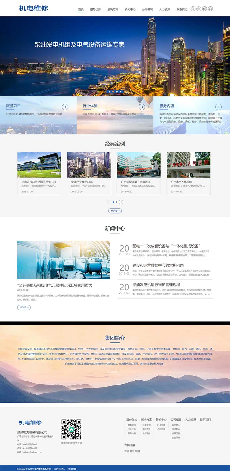 (自适应手机端)发电机维修类网站源码 HTML5蓝色机械电力设备pbootcms网站模板 (自适应手机端)发电机维修类网站源码 HTML5蓝色机械电力设备pbootcms网站模板