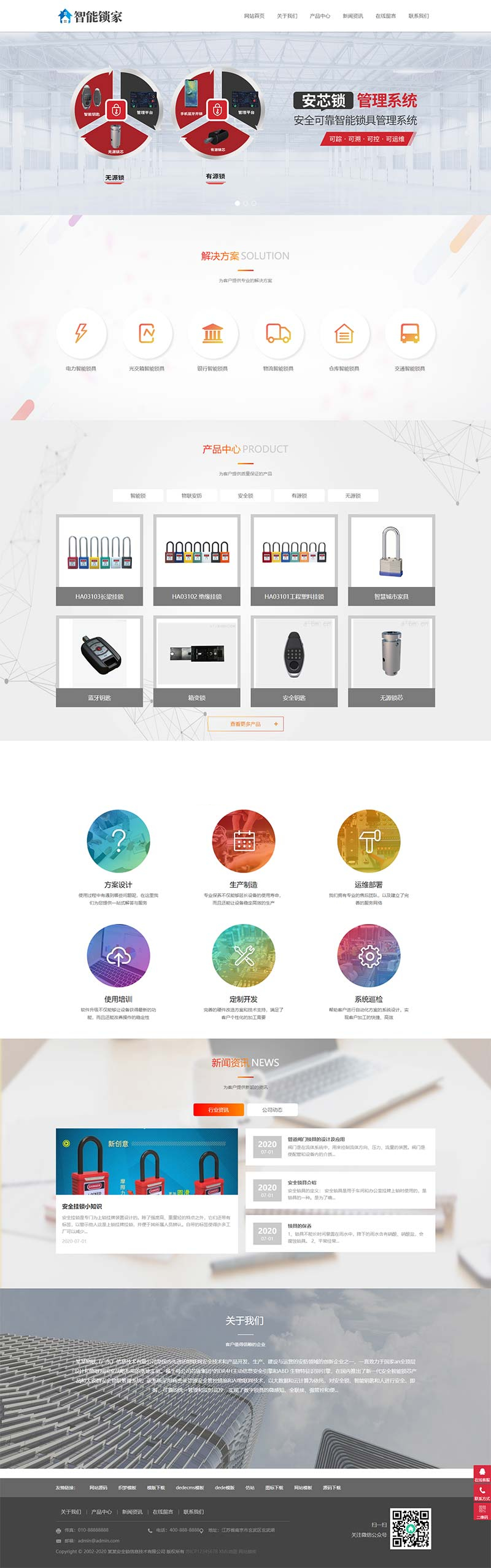 (自适应手机端)智能防盗安全锁网站源码 安全锁锁芯锁具网站pbootcms模板 (自适应手机端)智能防盗安全锁网站源码 安全锁锁芯锁具网站pbootcms模板
