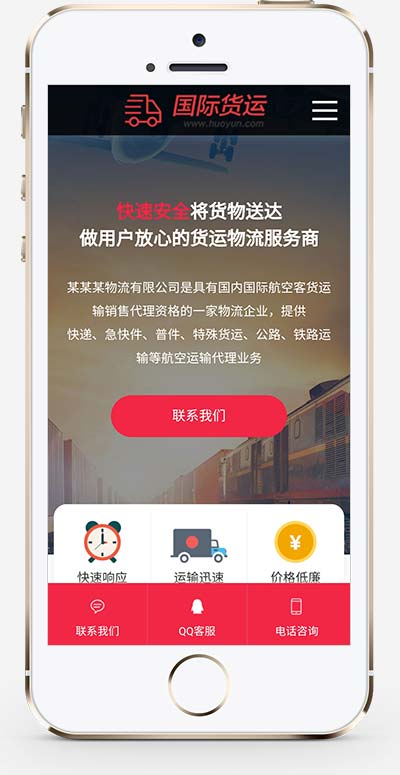 (自适应手机端)html响应式快递货运网站源码 快递物流公司pbootcms网站模板 (自适应手机端)html响应式快递货运网站源码 快递物流公司pbootcms网站模板