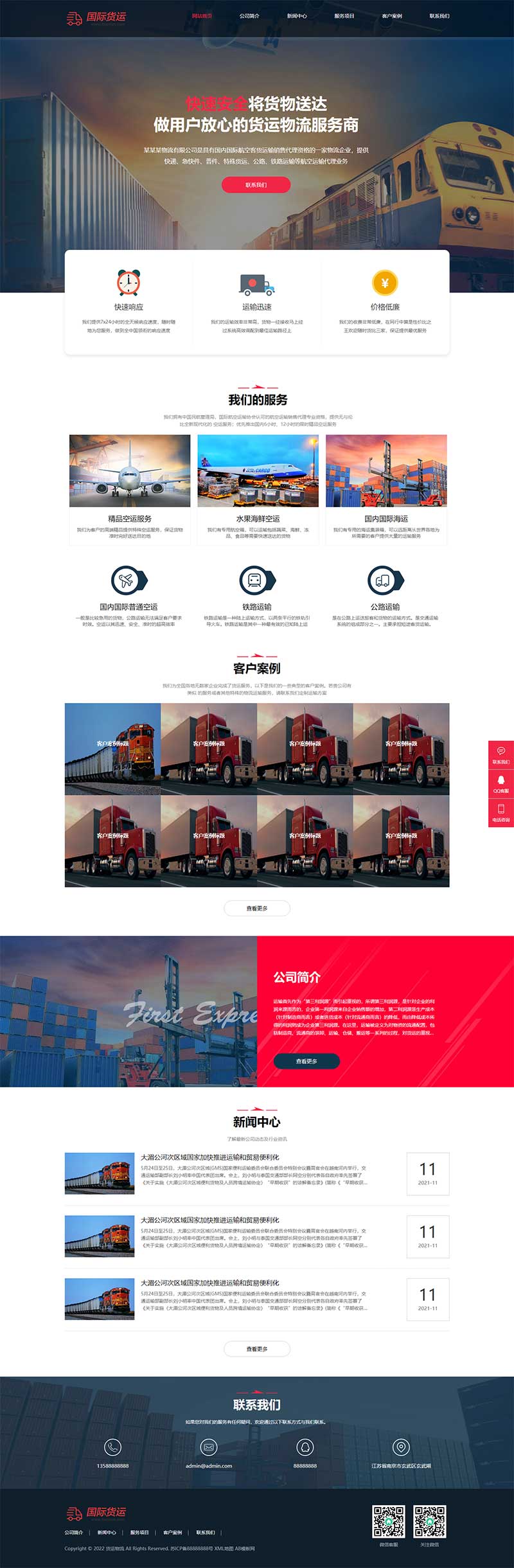 (自适应手机端)html响应式快递货运网站源码 快递物流公司pbootcms网站模板 (自适应手机端)html响应式快递货运网站源码 快递物流公司pbootcms网站模板