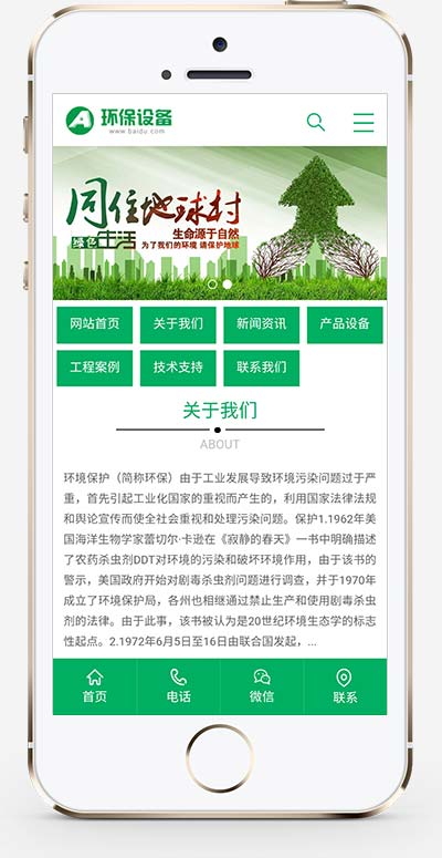 (PC+WAP)绿色资源回收新能源网站源码 环保设备pbootcms网站模板 (PC+WAP)绿色资源回收新能源网站源码 环保设备pbootcms网站模板