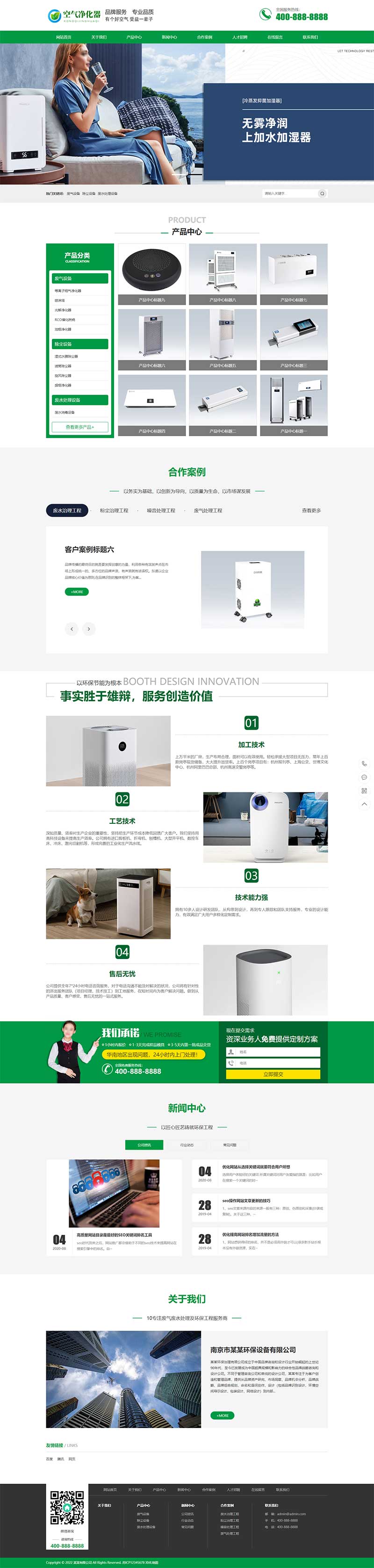 (PC+WAP)营销型绿色节能环保企业网站源码 环保节能智能空气净化器网站pbootcms模板 (PC+WAP)营销型绿色节能环保企业网站源码 环保节能智能空气净化器网站pbootcms模板