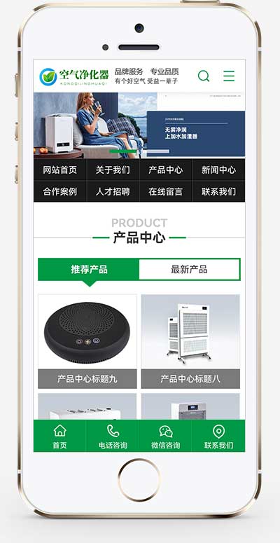 (PC+WAP)营销型绿色节能环保企业网站源码 环保节能智能空气净化器网站pbootcms模板 (PC+WAP)营销型绿色节能环保企业网站源码 环保节能智能空气净化器网站pbootcms模板
