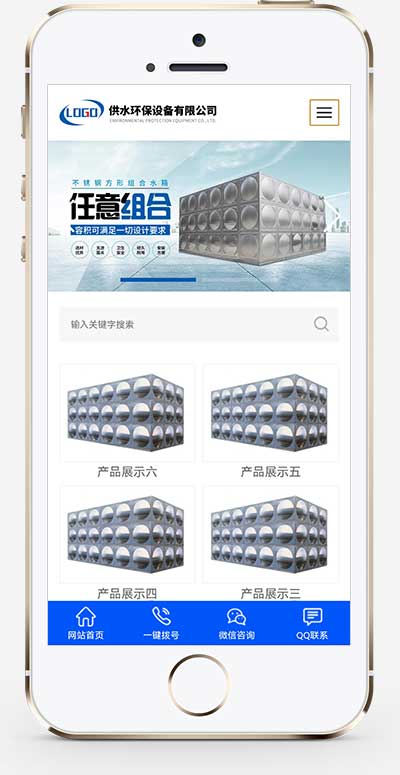 (自适应手机端)营销型响应式不锈钢水箱水处理网站源码 供水环保设备制造类pbootcms企业网站模板 (自适应手机端)营销型响应式不锈钢水箱水处理网站源码 供水环保设备制造类pbootcms企业网站模板