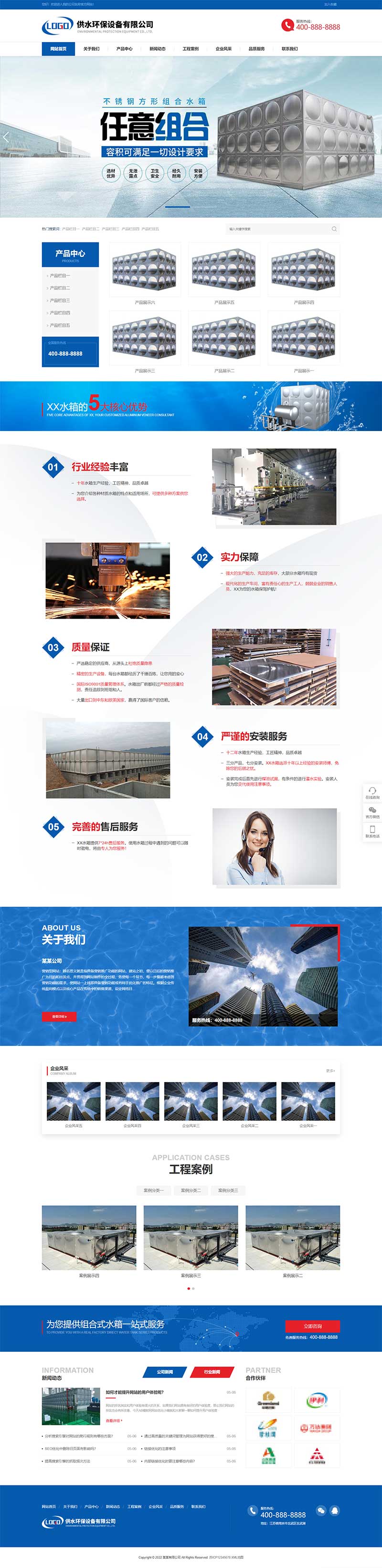 (自适应手机端)营销型响应式不锈钢水箱水处理网站源码 供水环保设备制造类pbootcms企业网站模板 (自适应手机端)营销型响应式不锈钢水箱水处理网站源码 供水环保设备制造类pbootcms企业网站模板