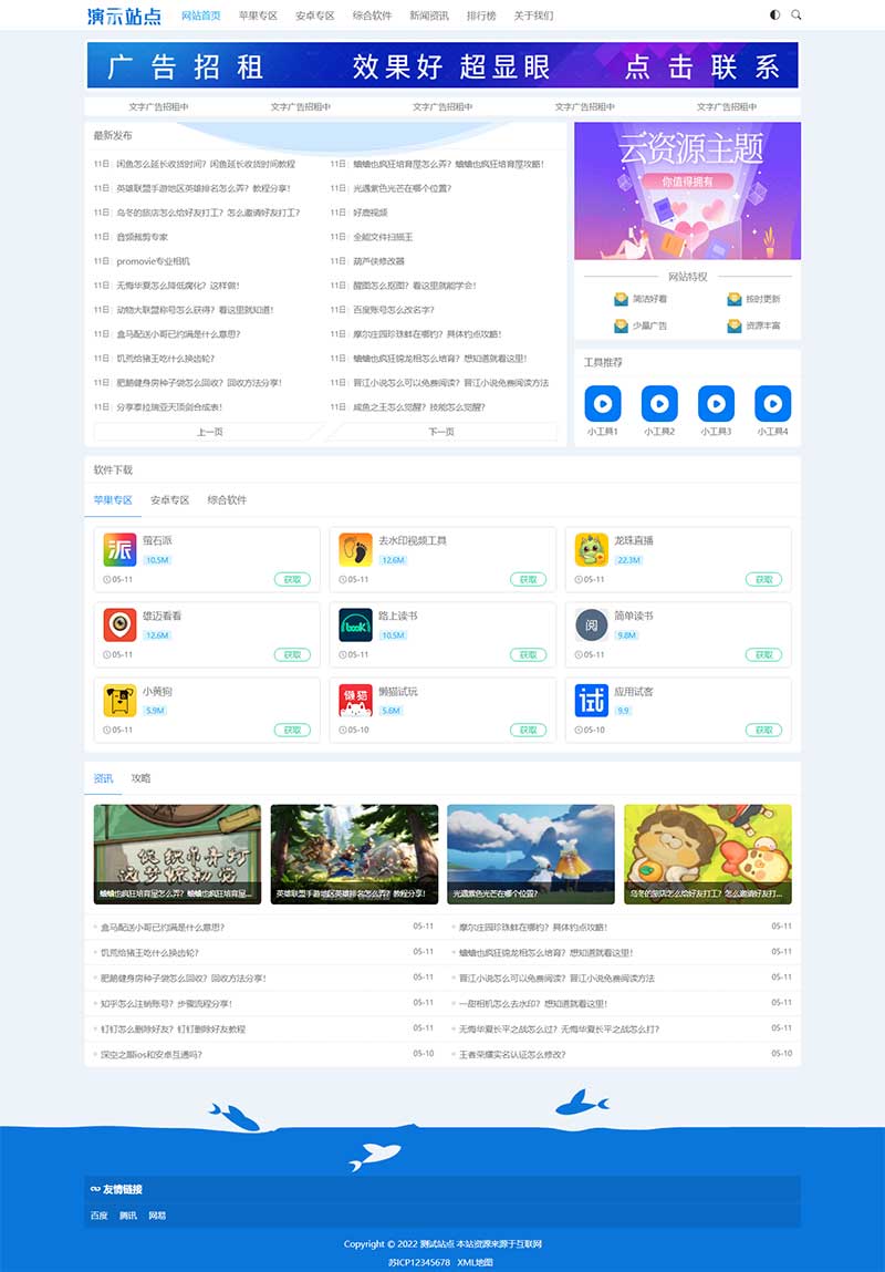 (自适应手机端)HTML5响应式手机应用教程网站源码 APP应用软件下载pbootcms网站模板 (自适应手机端)HTML5响应式手机应用教程网站源码 APP应用软件下载pbootcms网站模板