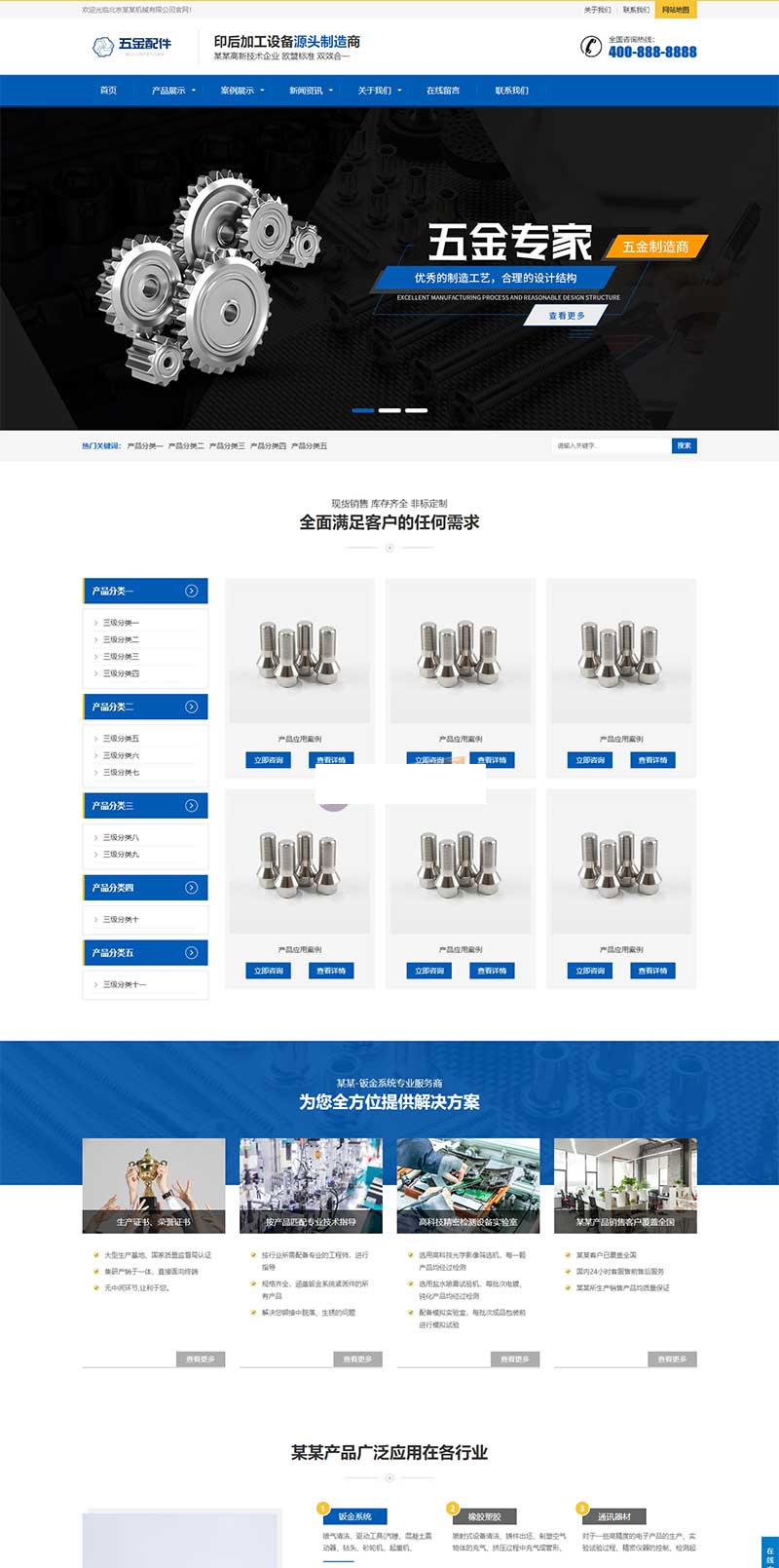 (自适应手机端)机械加工设备网站源码 五金配件类网站pbootcms模板 (自适应手机端)机械加工设备网站源码 五金配件类网站pbootcms模板