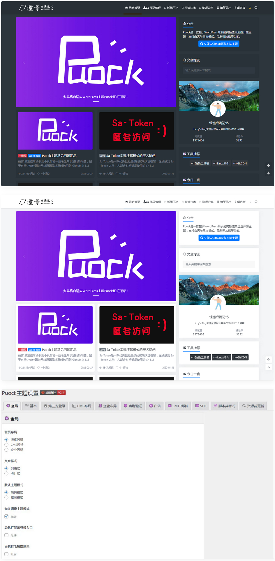 WordPress自适应白天暗夜高颜值无刷新加载首页支持三种布局 v2.4 WordPress自适应白天暗夜高颜值无刷新加载首页支持三种布局 v2.4