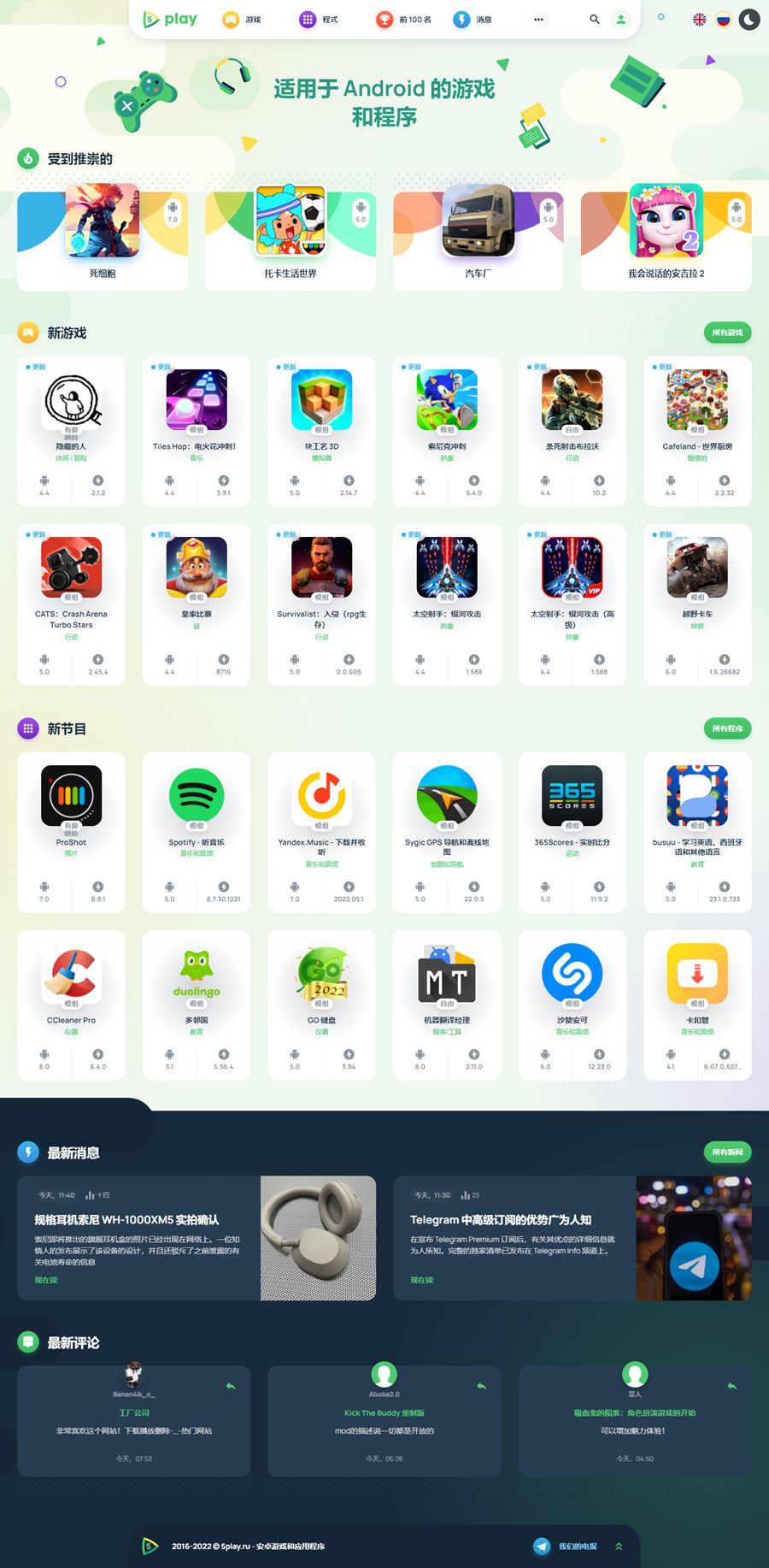 高质量WordPress下载站模板5play主题 高质量WordPress下载站模板5play主题