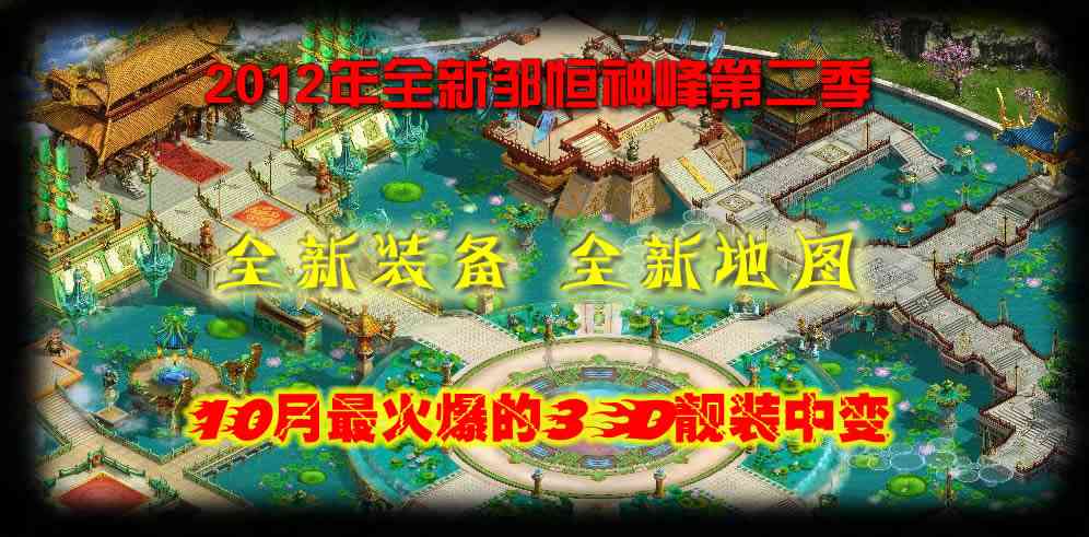 传奇商业版本 邹恒神峰中变靓装第二季 传奇服务端 传奇商业版本 邹恒神峰中变靓装第二季 传奇服务端