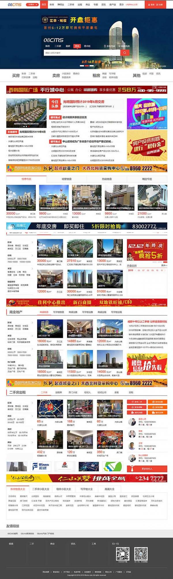 大型房产门户单城市商业版V8.4(带升级补丁),带手机版,去除后门 大型房产门户单城市商业版V8.4(带升级补丁),带手机版,去除后门