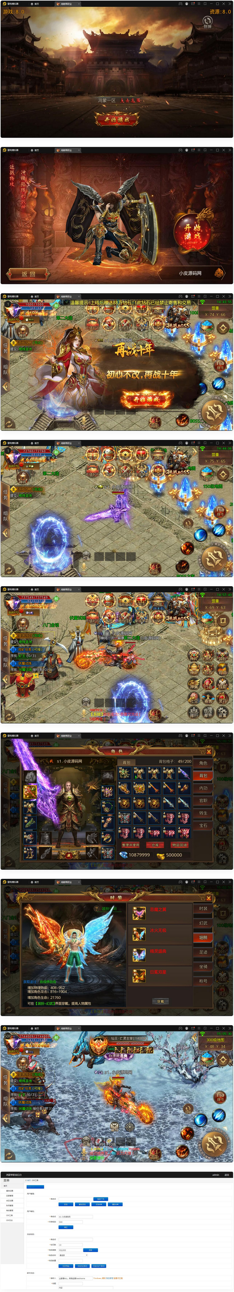 白日门传奇手游【鸿蒙传奇】最新整理Win手工服务端+神装+星座+坐骑+神将+灵宠+切割+第二三大陆+双端+GM后台 白日门传奇手游【鸿蒙传奇】最新整理Win手工服务端+神装+星座+坐骑+神将+灵宠+切割+第二三大陆+双端+GM后台