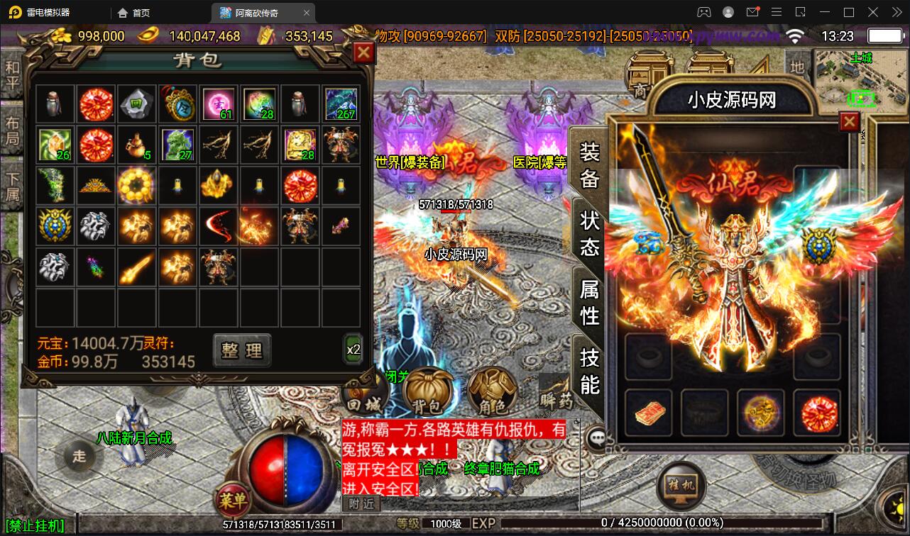 战神引擎传奇手游【单职业无极冰雪11大陆特色版】最新整理Win半手工服务端+法宝+神符+修仙+充值后台+安卓苹果双端 战神引擎传奇手游【单职业无极冰雪11大陆特色版】最新整理Win半手工服务端+法宝+神符+修仙+充值后台+安卓苹果双端