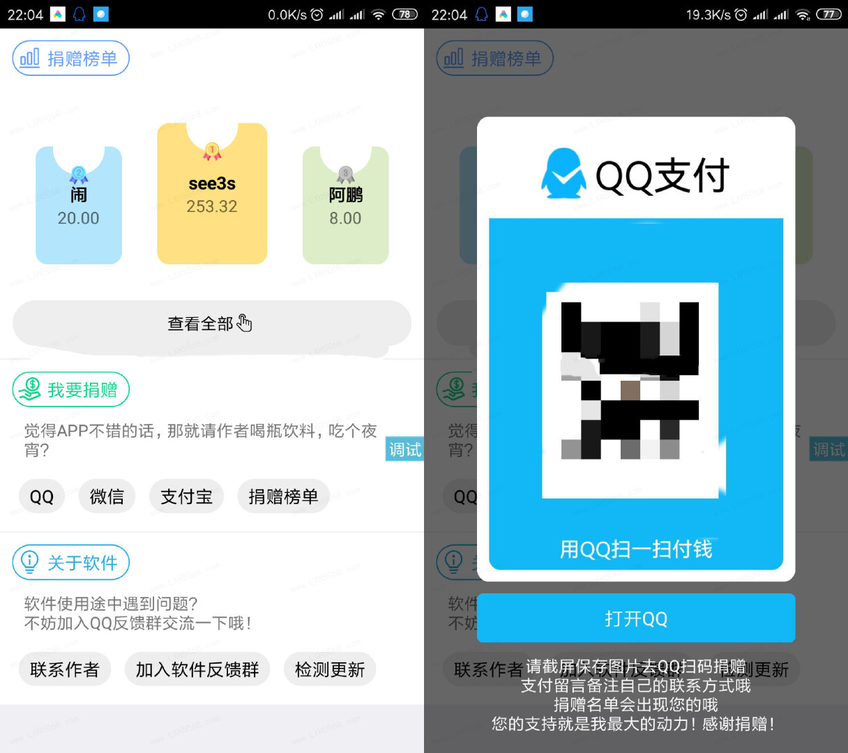 一款好看的iapp捐赠榜单源码 一款好看的iapp捐赠榜单源码