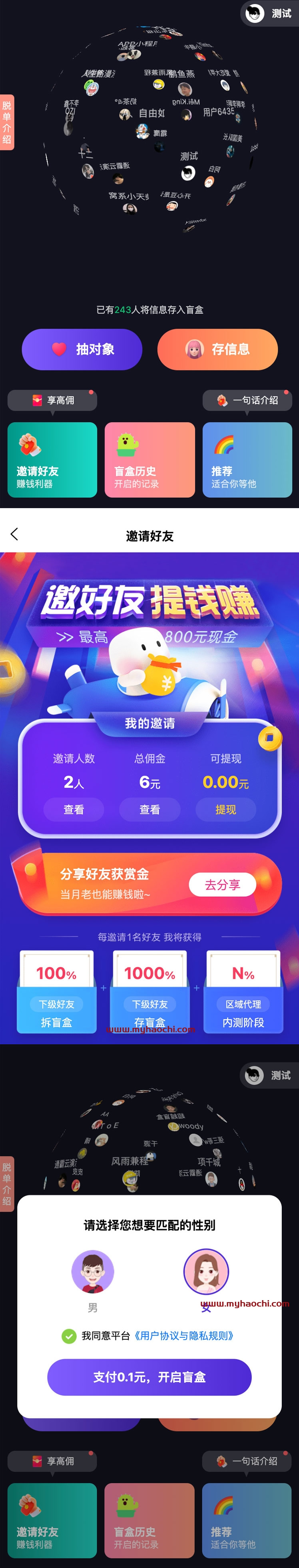 仿soul脱单盲盒源码程序 更新至2.1.6 仿soul脱单盲盒源码程序 更新至2.1.6