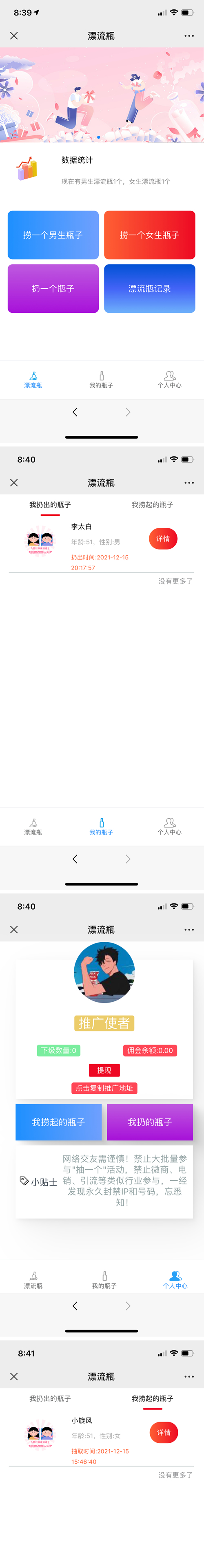 【2022修复版】最新H5漂流瓶交友源码 社交漂流瓶H5源码+对接Z支付+视频搭建教程 【2022修复版】最新H5漂流瓶交友源码 社交漂流瓶H5源码+对接Z支付+视频搭建教程
