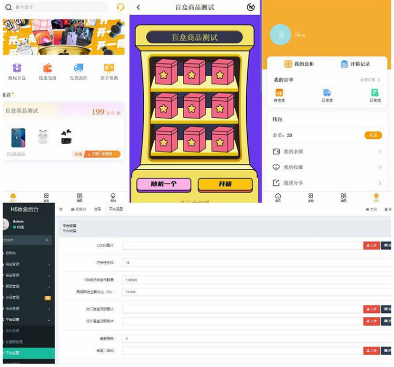 2022年开发的Thinkphp5盲盒商城完整运营源码/对接免签支付接口 2022年开发的Thinkphp5盲盒商城完整运营源码/对接免签支付接口