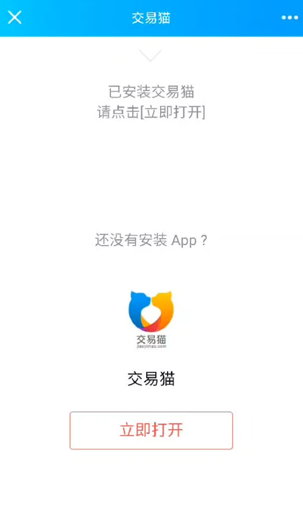 交易猫跳转APP源码 交易猫跳转APP源码