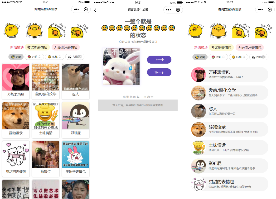 优化版胡言乱语生成器小程序源码 优化版胡言乱语生成器小程序源码