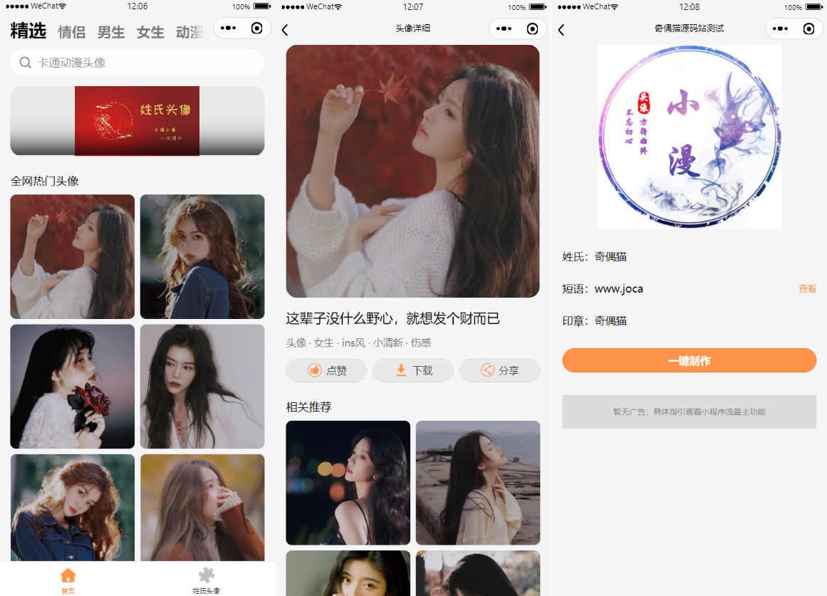 姓氏头像制作生成头像组合微信小程序源码 姓氏头像制作生成头像组合微信小程序源码
