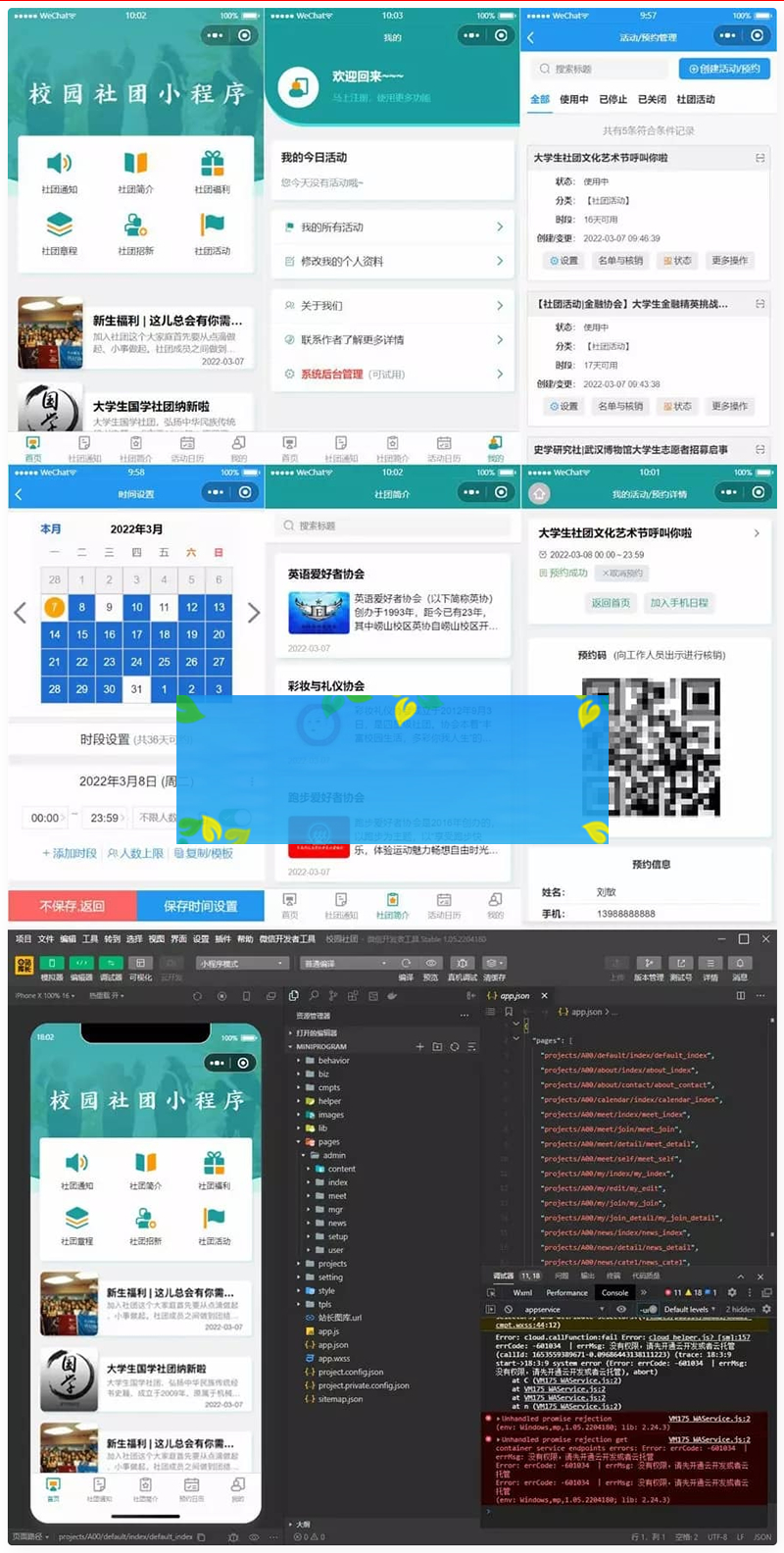 大学生校园社团小程序源码/云开发前后端完整代码 大学生校园社团小程序源码/云开发前后端完整代码