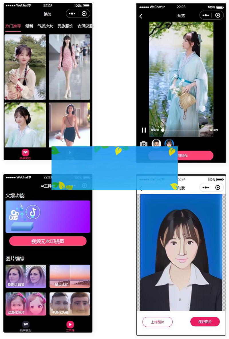 微信云开发AI短视频一键换脸小程序源码/带流量主 微信云开发AI短视频一键换脸小程序源码/带流量主