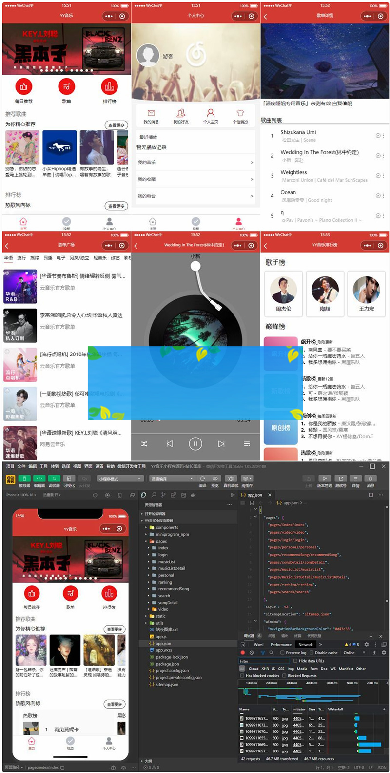 仿网易云音乐的YY音乐微信小程序源码 仿网易云音乐的YY音乐微信小程序源码