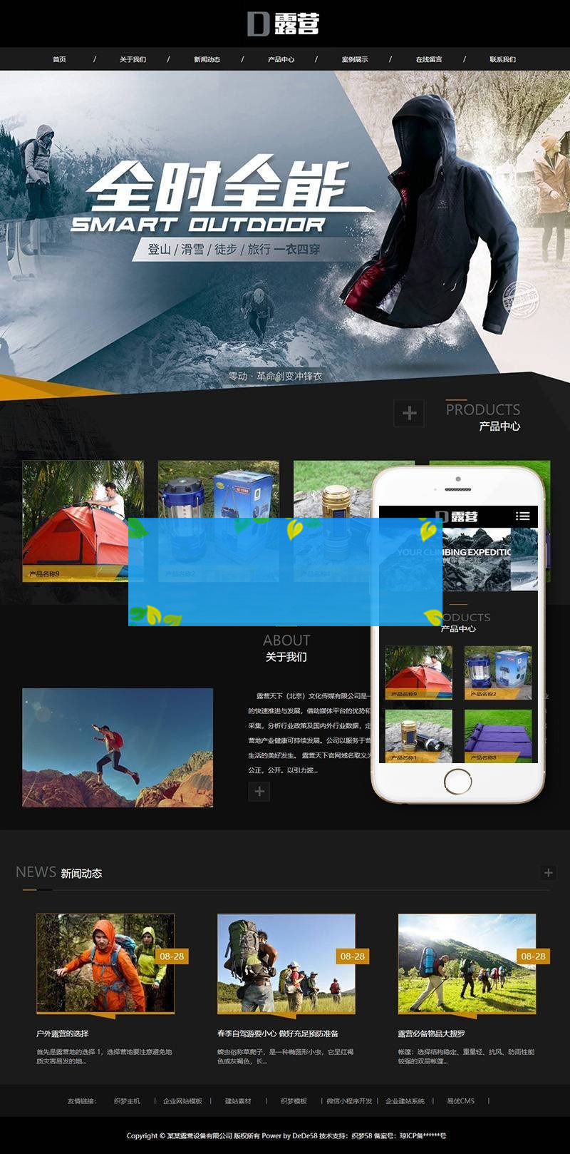 自适应手机端户外露营设备类网站织梦模板 自适应手机端户外露营设备类网站织梦模板