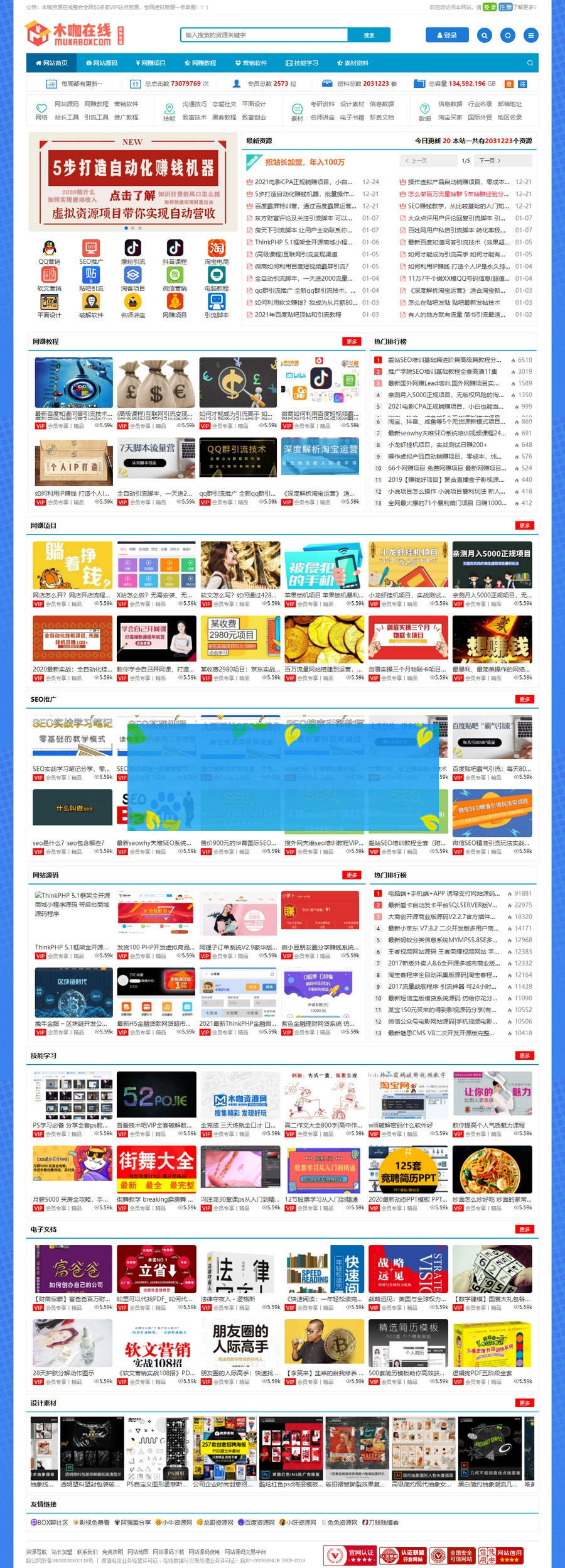 Zblog仿木咖资源网PHP带数据整站源码+1200G资源 Zblog仿木咖资源网PHP带数据整站源码+1200G资源