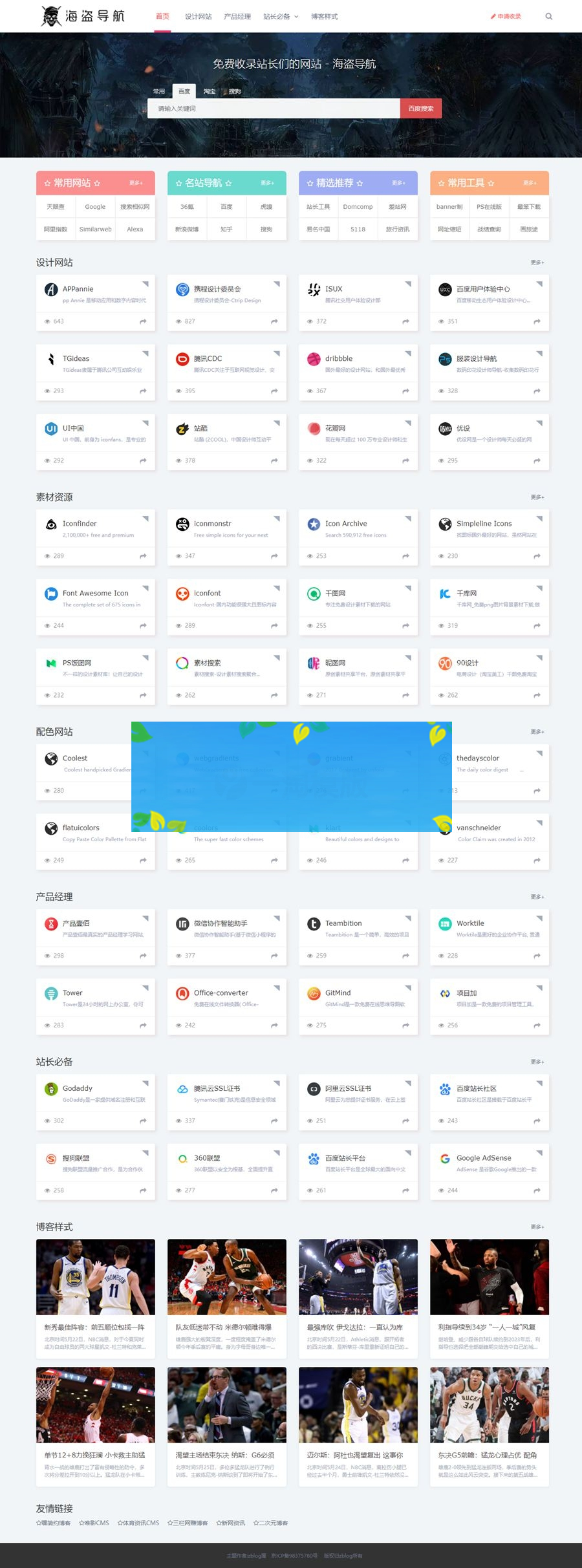 Z-BlogPHP海盗导航主题模板/海盗导航-zblog屋主题V1.5商业版 Z-BlogPHP海盗导航主题模板/海盗导航-zblog屋主题V1.5商业版