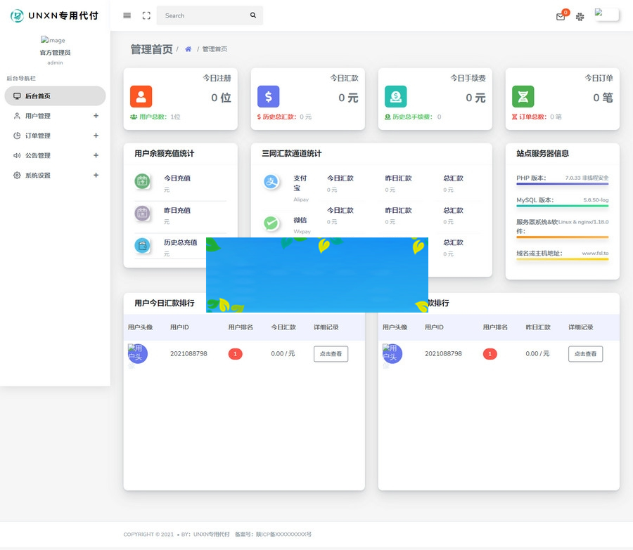 全新9月修复版官方代付系统支付宝微信代付企业付款提现秒到 全新9月修复版官方代付系统支付宝微信代付企业付款提现秒到