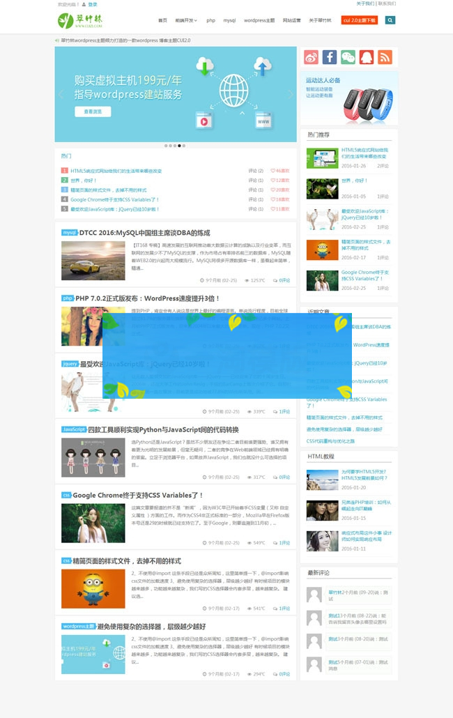 响应式CUI2.0翠竹林博客免费主题wordpress模板分享 响应式CUI2.0翠竹林博客免费主题wordpress模板分享