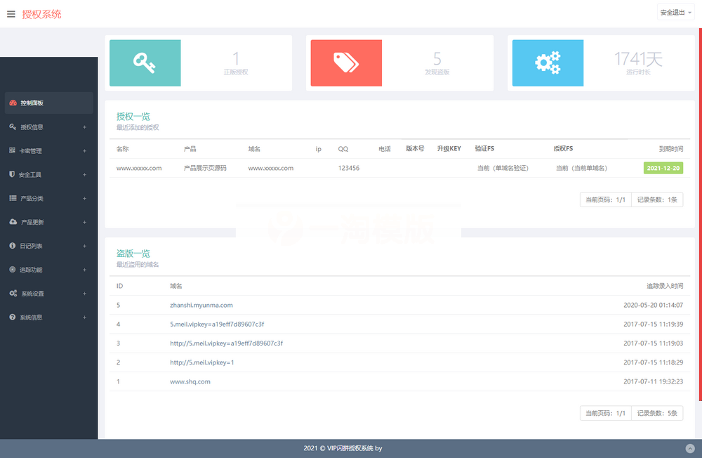 PHP授权验证更新系统完整版/一键更新系统/一键卡密生成自助授权/域名ip双重验证 PHP授权验证更新系统完整版/一键更新系统/一键卡密生成自助授权/域名ip双重验证