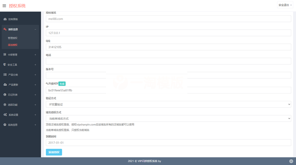 PHP授权验证更新系统完整版/一键更新系统/一键卡密生成自助授权/域名ip双重验证 PHP授权验证更新系统完整版/一键更新系统/一键卡密生成自助授权/域名ip双重验证